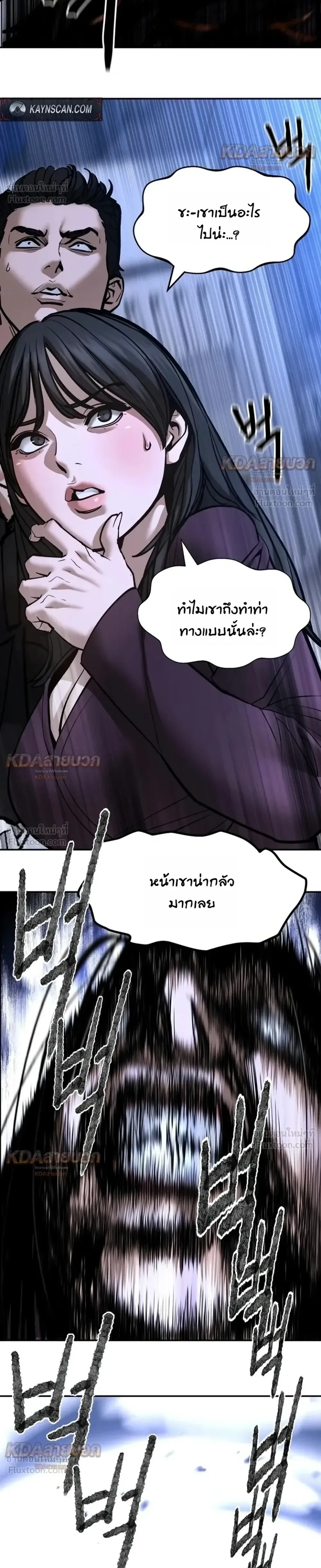 The Bully In-Charge เลวฟาดเลว ตอนที่ 198 หน้า 20