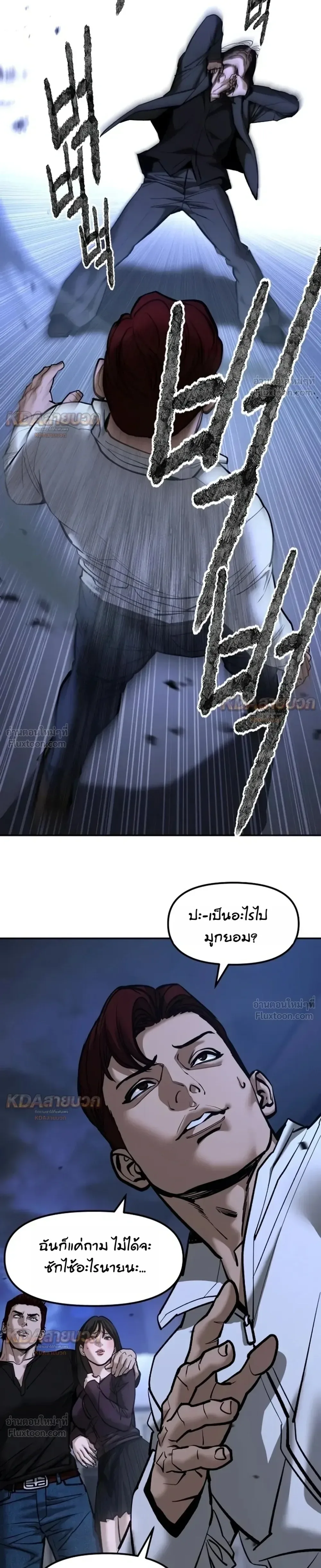 The Bully In-Charge เลวฟาดเลว ตอนที่ 198 หน้า 21