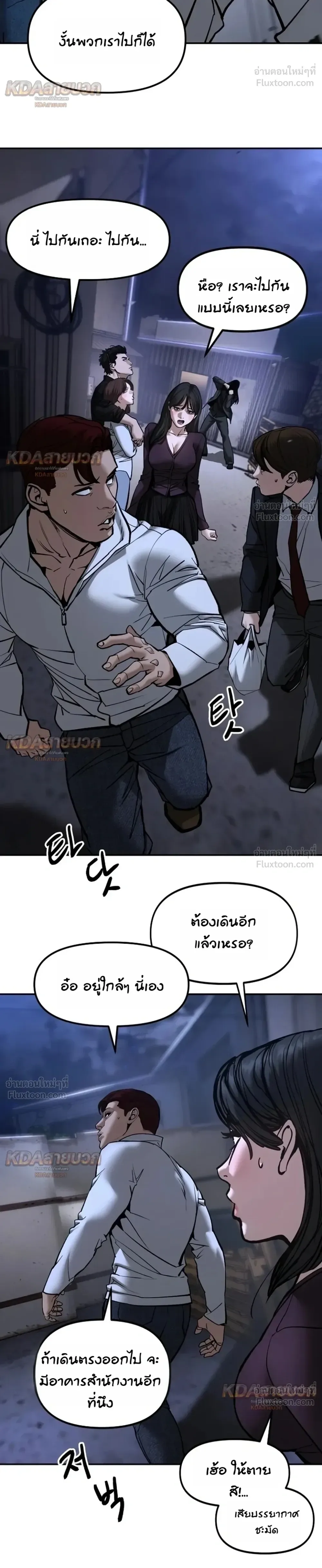 The Bully In-Charge เลวฟาดเลว ตอนที่ 198 หน้า 22