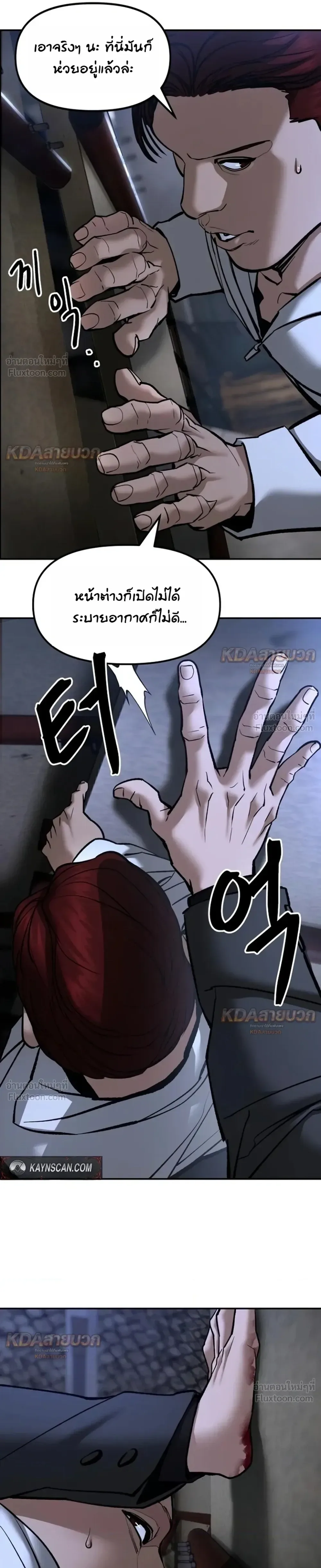 The Bully In-Charge เลวฟาดเลว ตอนที่ 198 หน้า 23