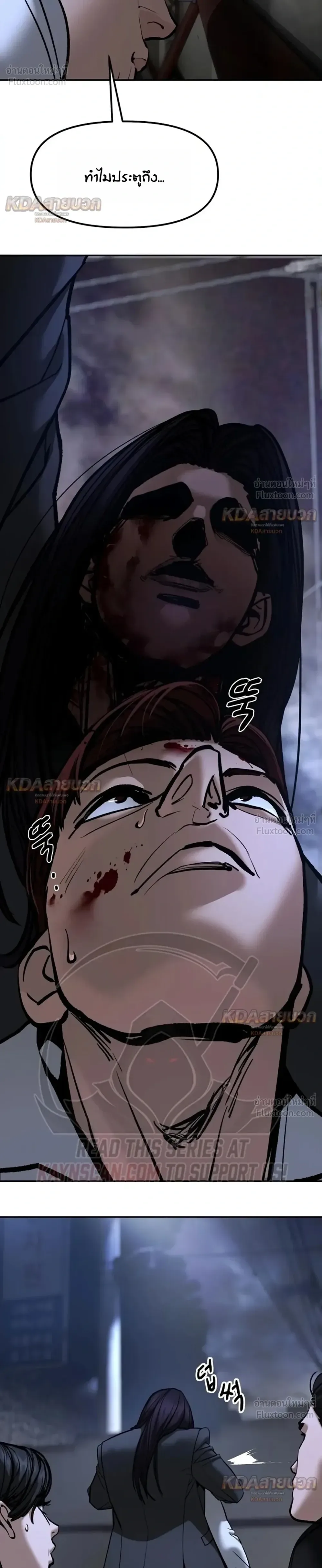 The Bully In-Charge เลวฟาดเลว ตอนที่ 198 หน้า 24