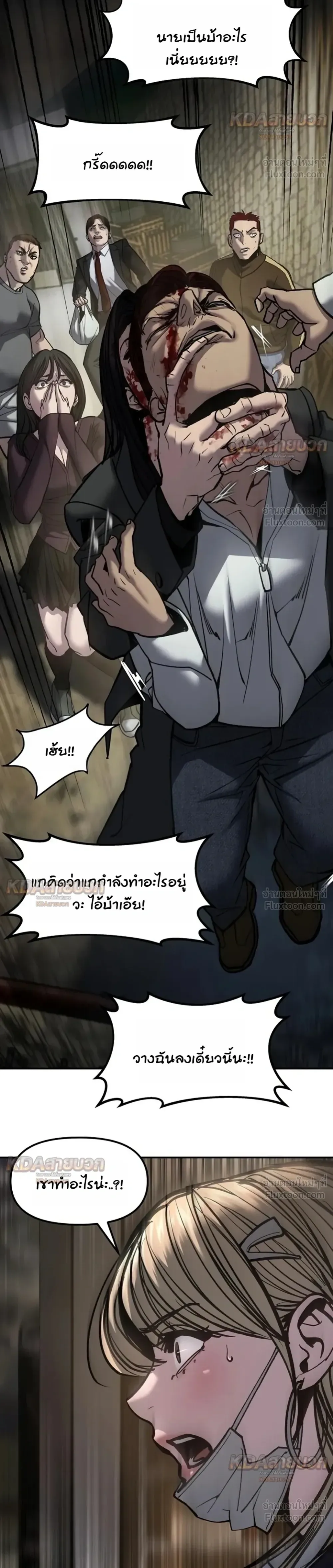 The Bully In-Charge เลวฟาดเลว ตอนที่ 198 หน้า 26