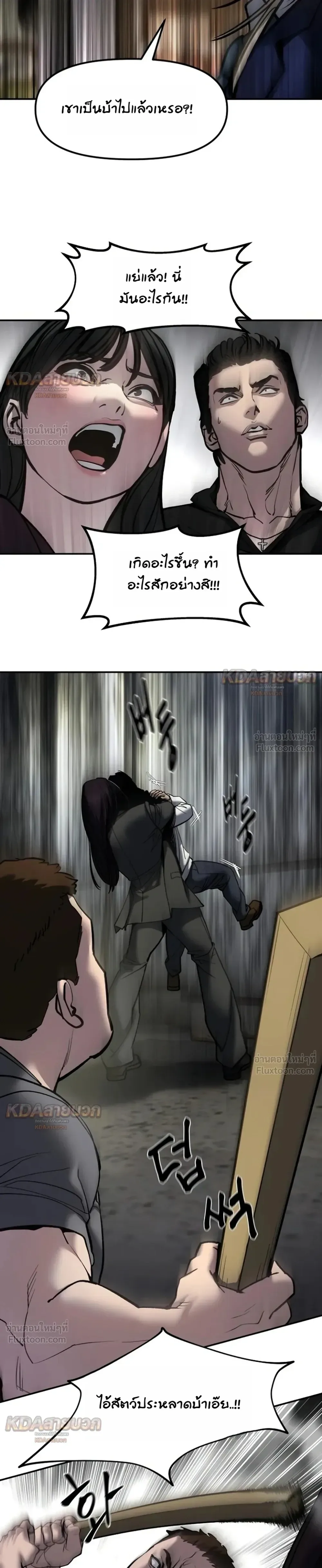 The Bully In-Charge เลวฟาดเลว ตอนที่ 198 หน้า 27