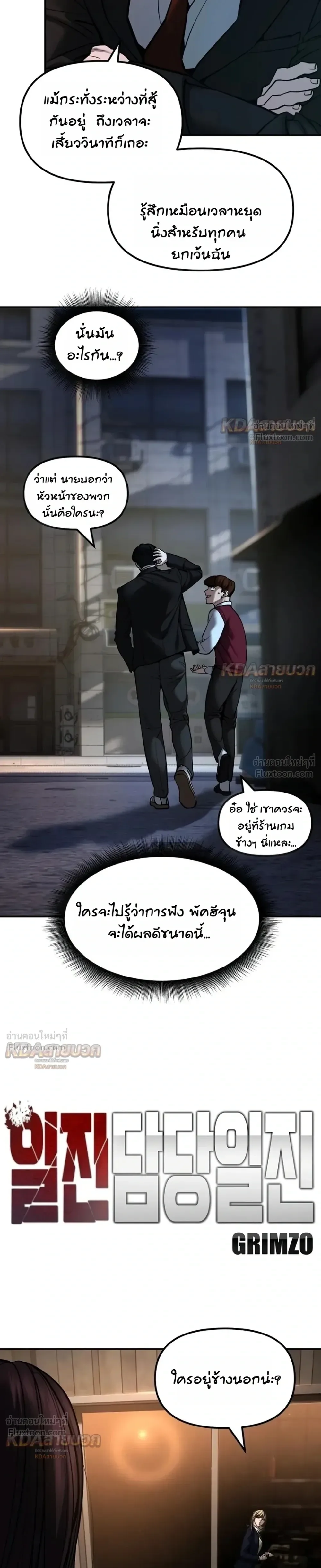 The Bully In-Charge เลวฟาดเลว ตอนที่ 198 หน้า 3