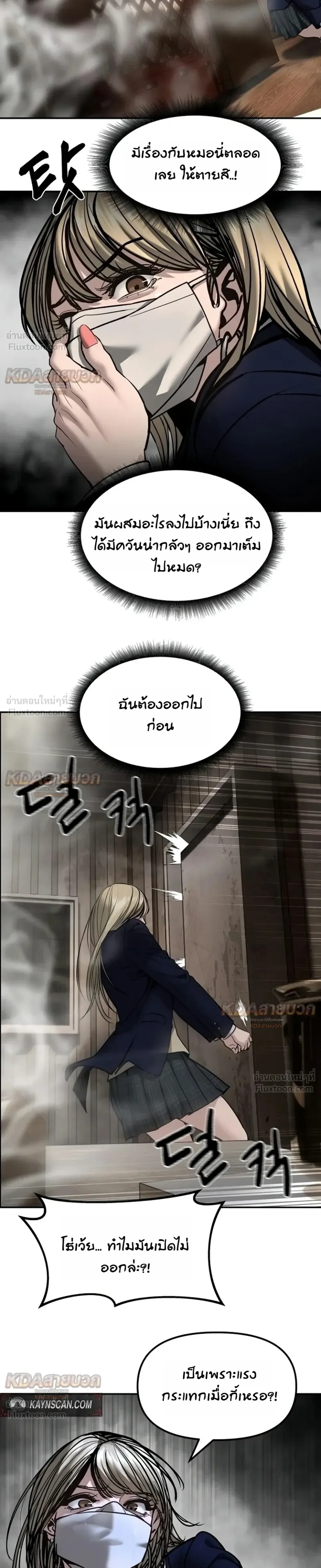 The Bully In-Charge เลวฟาดเลว ตอนที่ 198 หน้า 37