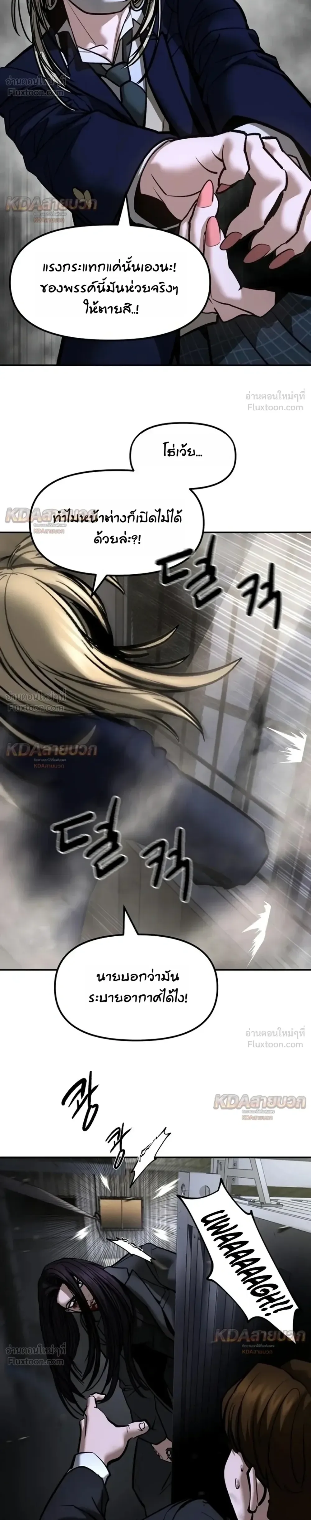 The Bully In-Charge เลวฟาดเลว ตอนที่ 198 หน้า 38