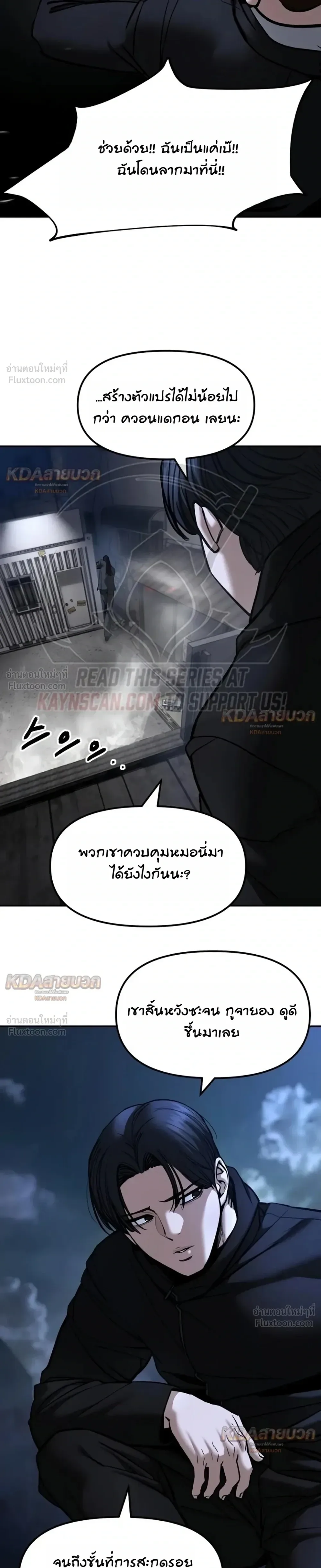 The Bully In-Charge เลวฟาดเลว ตอนที่ 198 หน้า 39
