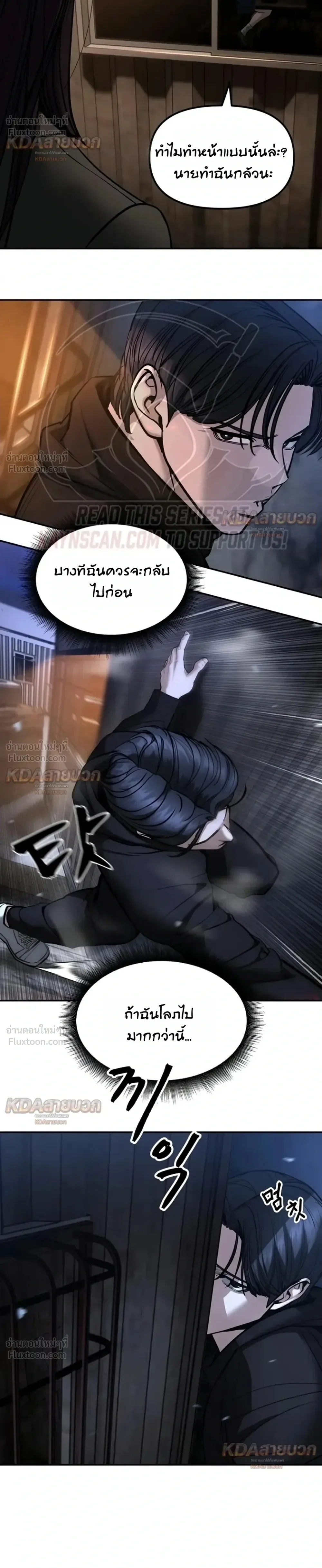 The Bully In-Charge เลวฟาดเลว ตอนที่ 198 หน้า 4