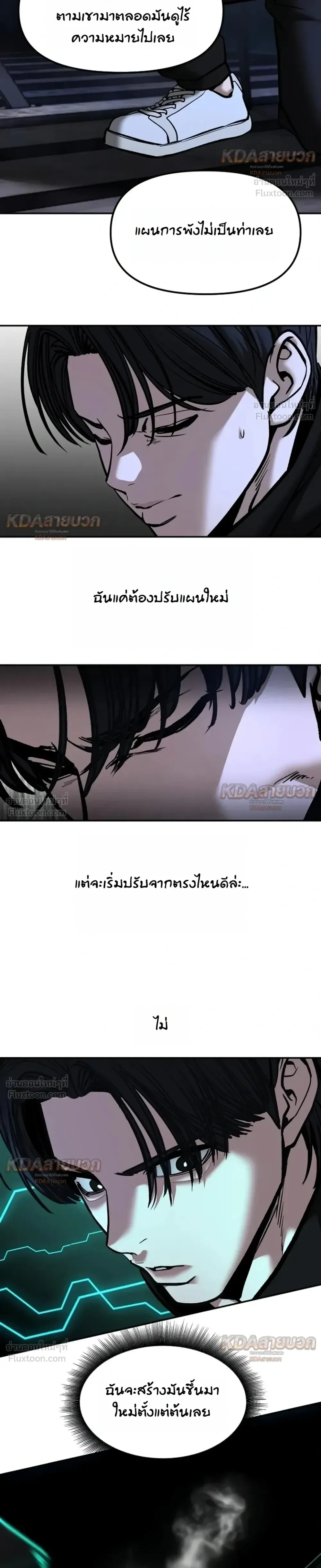 The Bully In-Charge เลวฟาดเลว ตอนที่ 198 หน้า 40