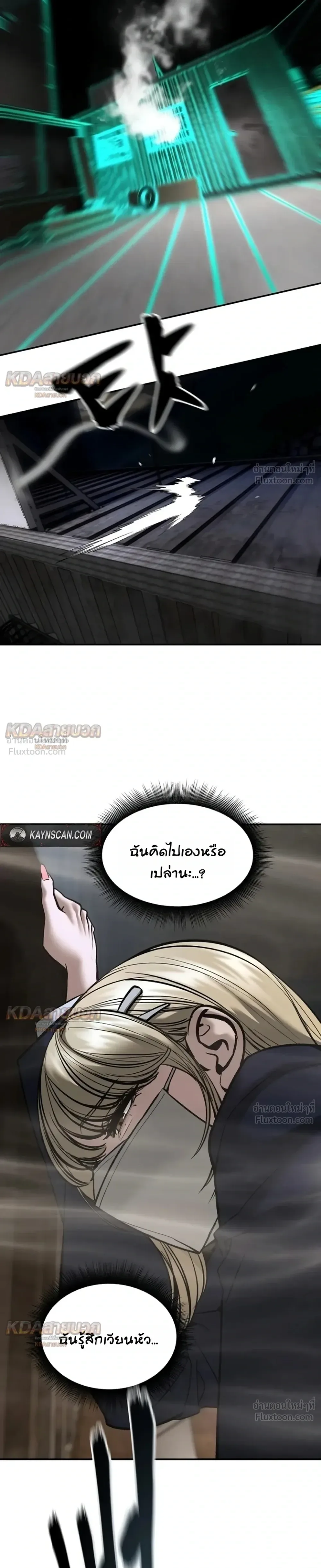 The Bully In-Charge เลวฟาดเลว ตอนที่ 198 หน้า 41