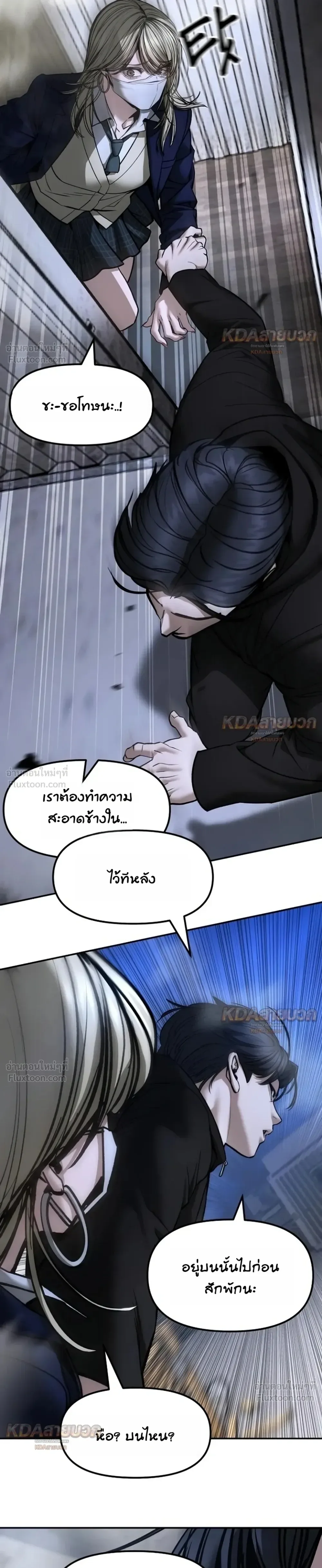 The Bully In-Charge เลวฟาดเลว ตอนที่ 198 หน้า 45
