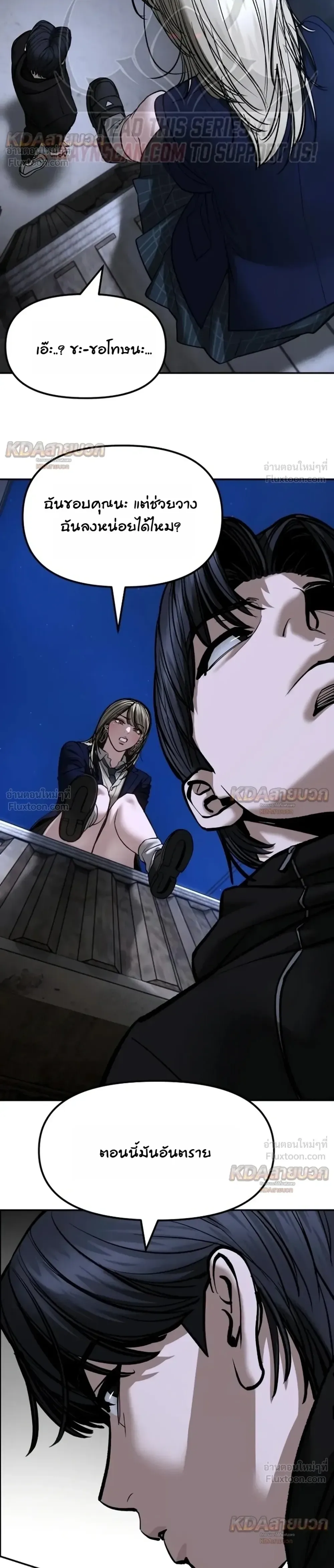 The Bully In-Charge เลวฟาดเลว ตอนที่ 198 หน้า 48