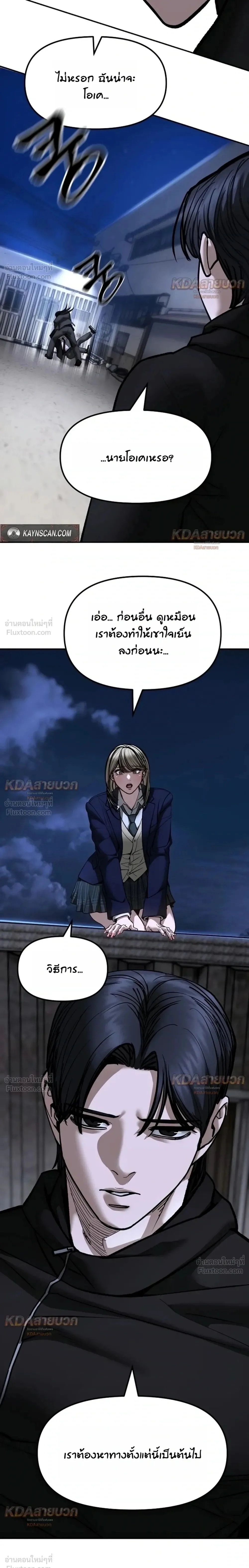 The Bully In-Charge เลวฟาดเลว ตอนที่ 198 หน้า 49