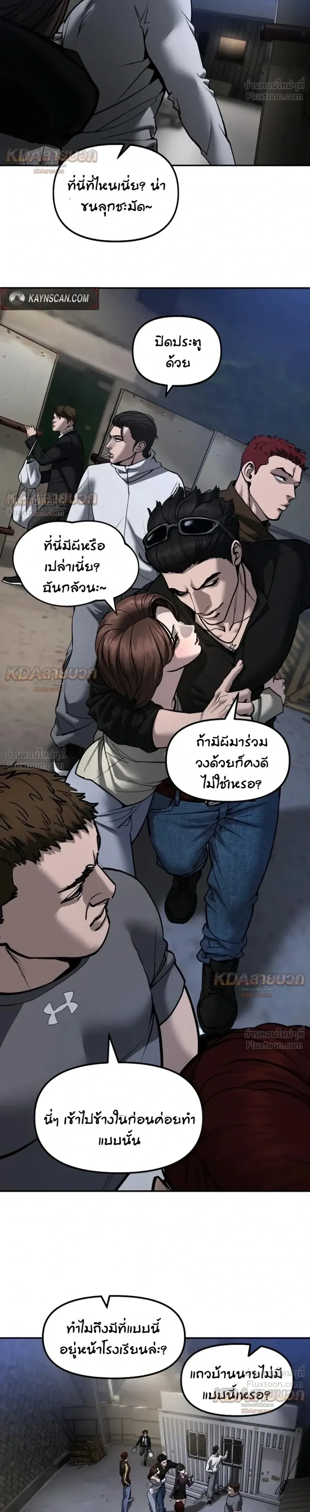 The Bully In-Charge เลวฟาดเลว ตอนที่ 198 หน้า 6