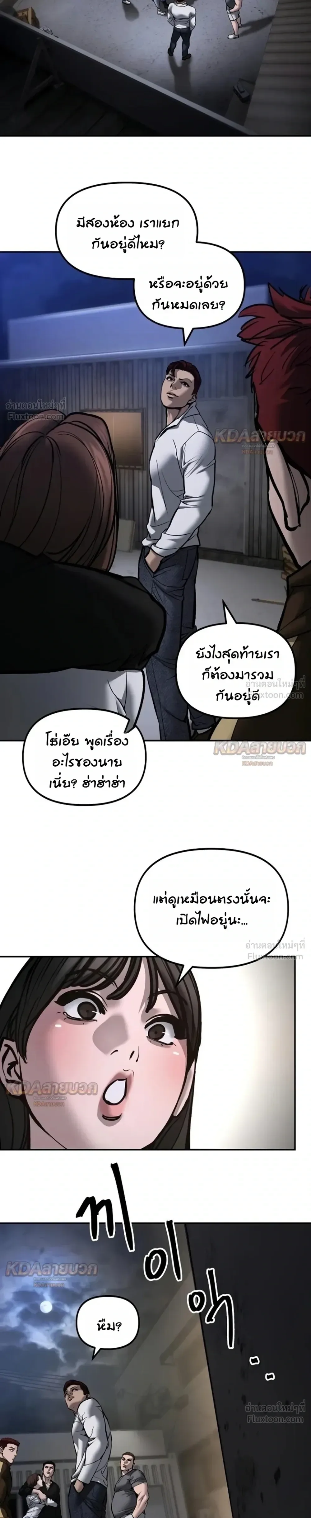 The Bully In-Charge เลวฟาดเลว ตอนที่ 198 หน้า 7