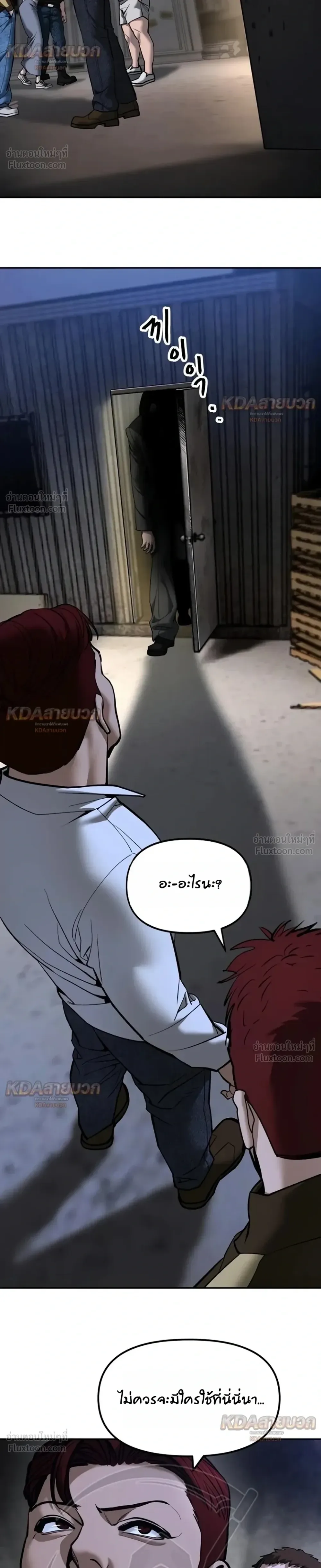 The Bully In-Charge เลวฟาดเลว ตอนที่ 198 หน้า 8