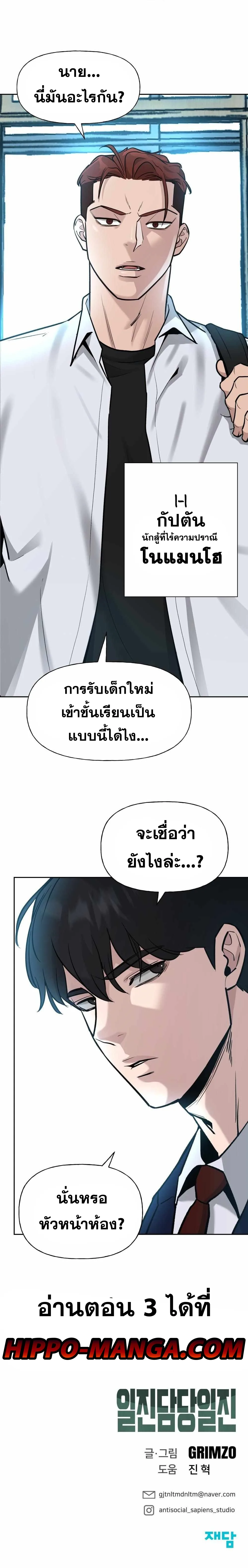The Bully In-Charge เลวฟาดเลว ตอนที่ 2 หน้า 15