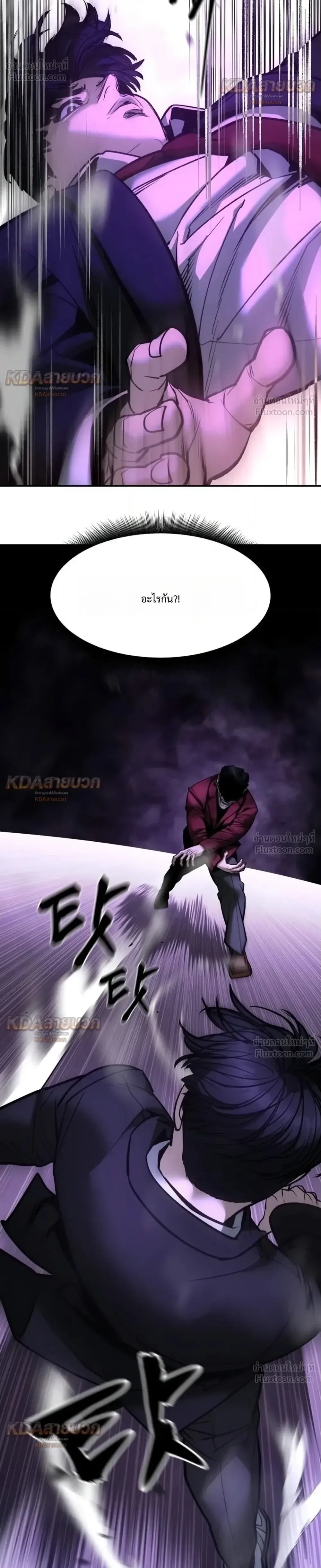 The Bully In-Charge เลวฟาดเลว ตอนที่ 200 หน้า 12
