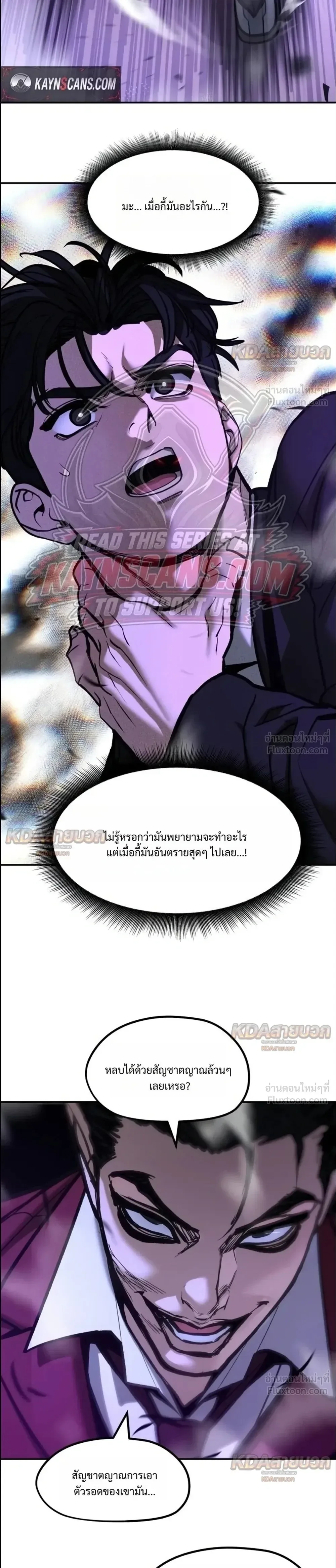 The Bully In-Charge เลวฟาดเลว ตอนที่ 200 หน้า 13