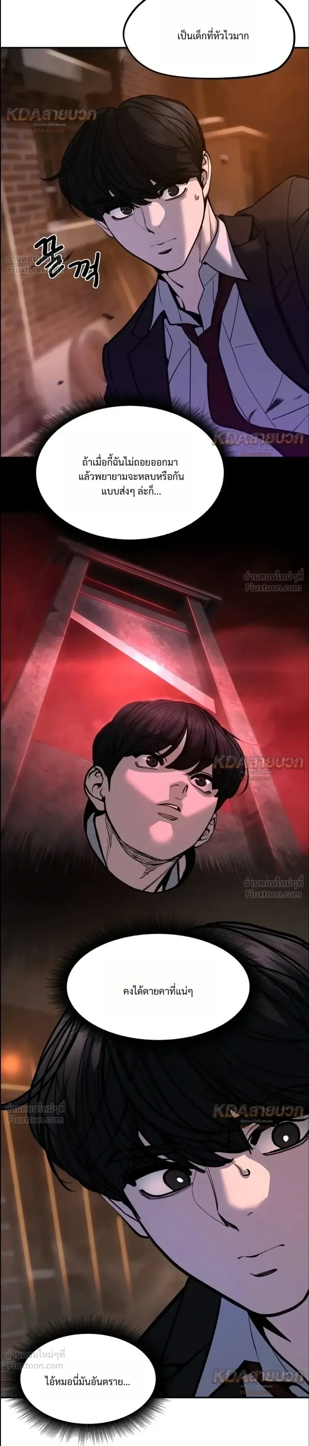 The Bully In-Charge เลวฟาดเลว ตอนที่ 200 หน้า 14