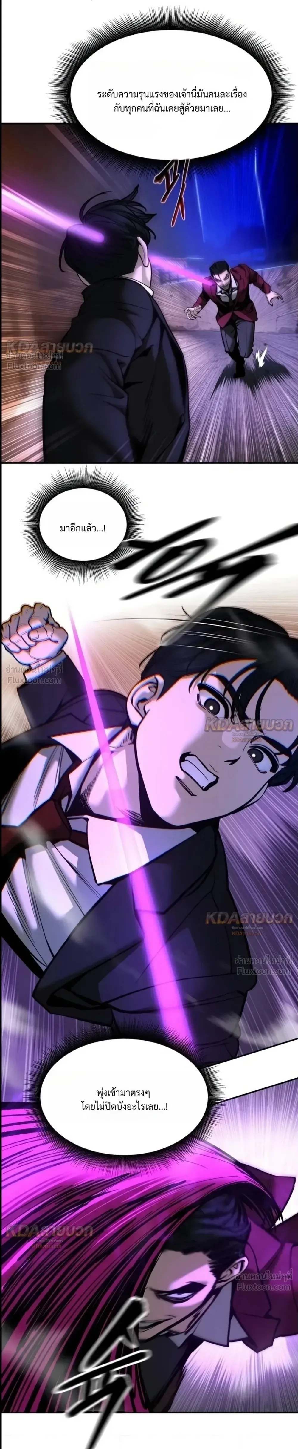 The Bully In-Charge เลวฟาดเลว ตอนที่ 200 หน้า 15