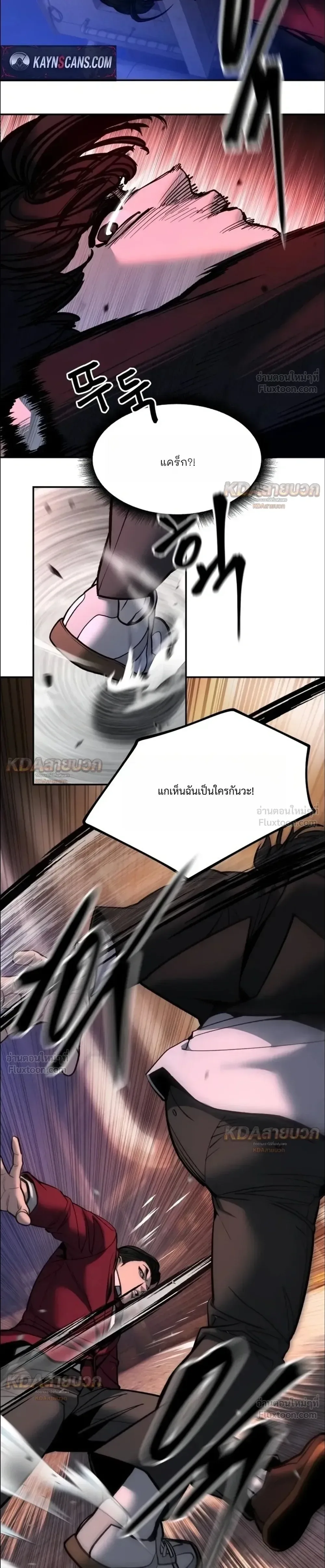 The Bully In-Charge เลวฟาดเลว ตอนที่ 200 หน้า 17