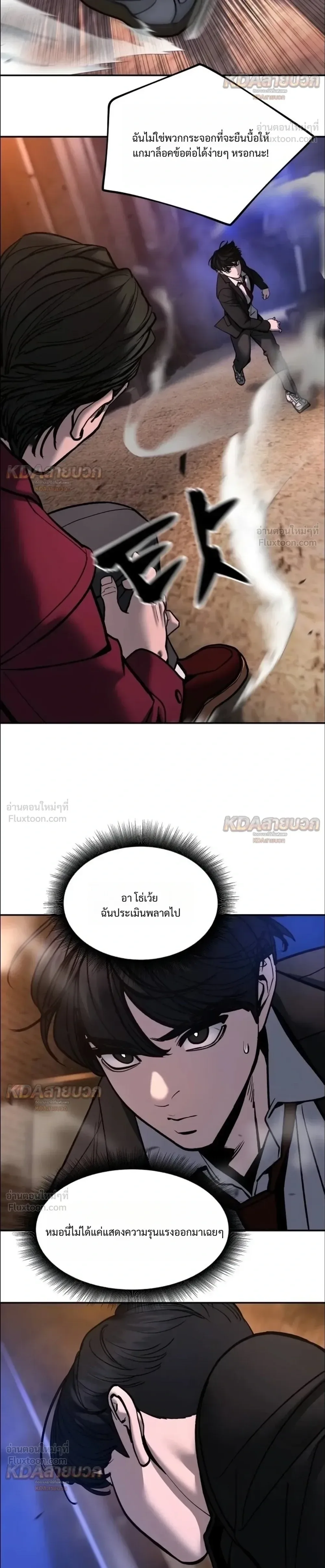 The Bully In-Charge เลวฟาดเลว ตอนที่ 200 หน้า 18