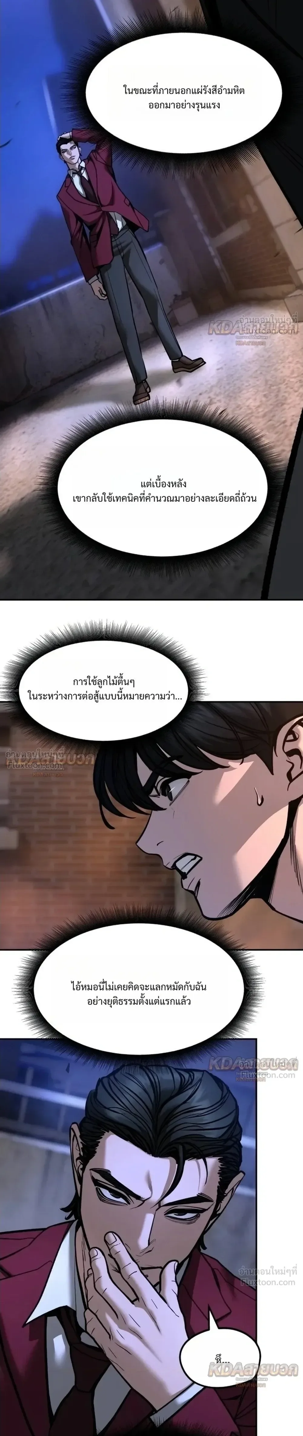 The Bully In-Charge เลวฟาดเลว ตอนที่ 200 หน้า 19