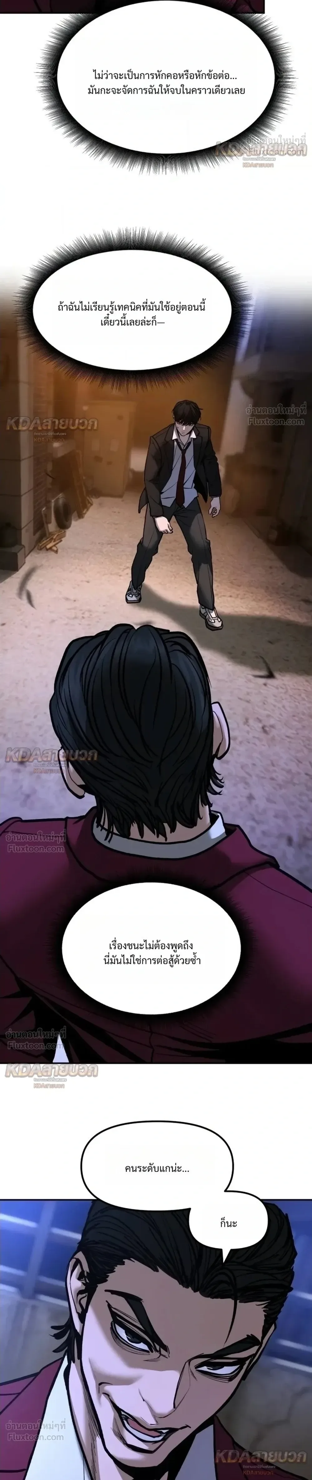 The Bully In-Charge เลวฟาดเลว ตอนที่ 200 หน้า 20