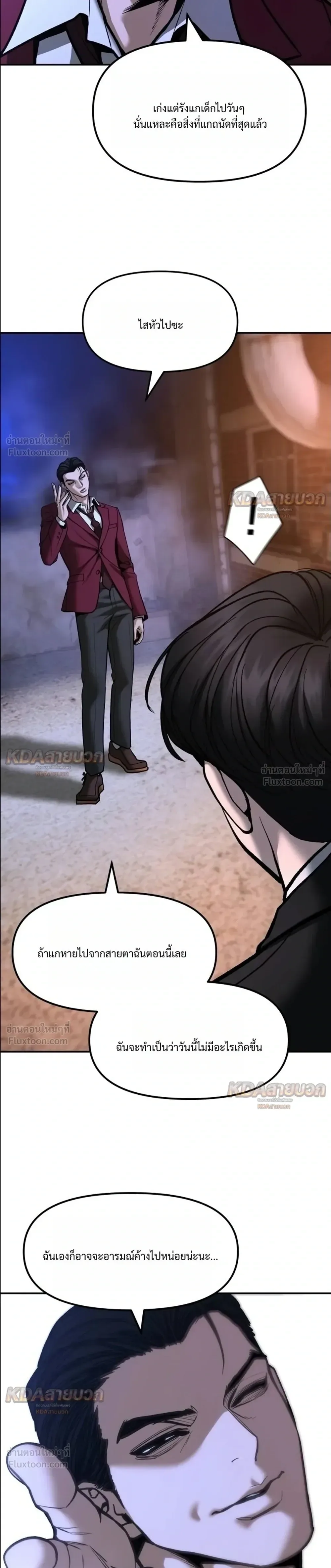 The Bully In-Charge เลวฟาดเลว ตอนที่ 200 หน้า 21