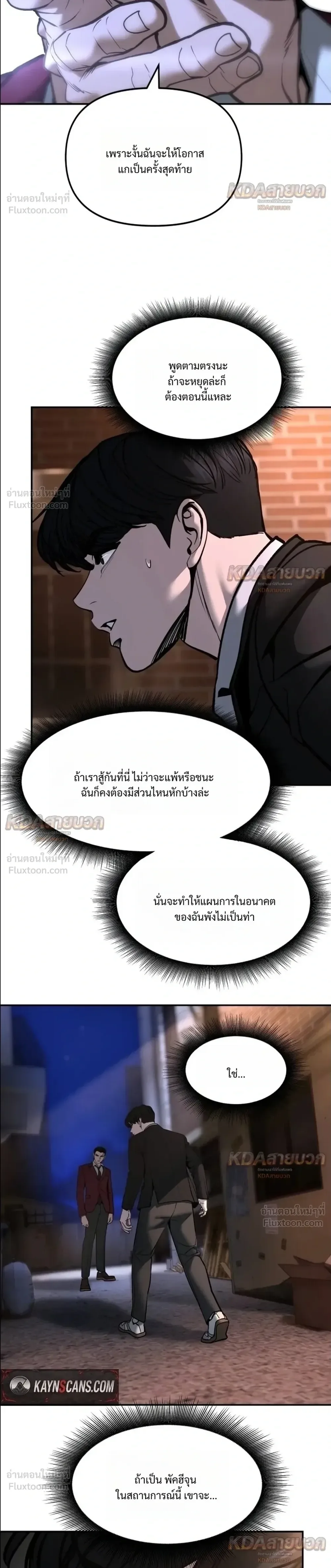 The Bully In-Charge เลวฟาดเลว ตอนที่ 200 หน้า 22