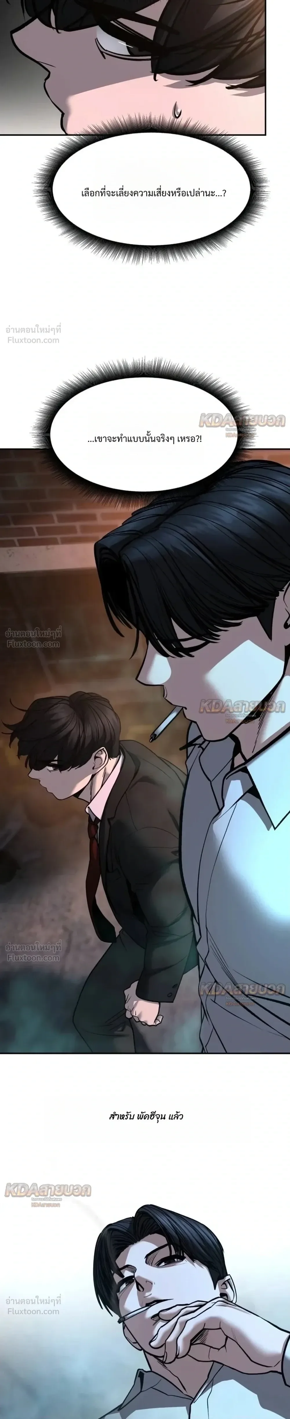 The Bully In-Charge เลวฟาดเลว ตอนที่ 200 หน้า 23