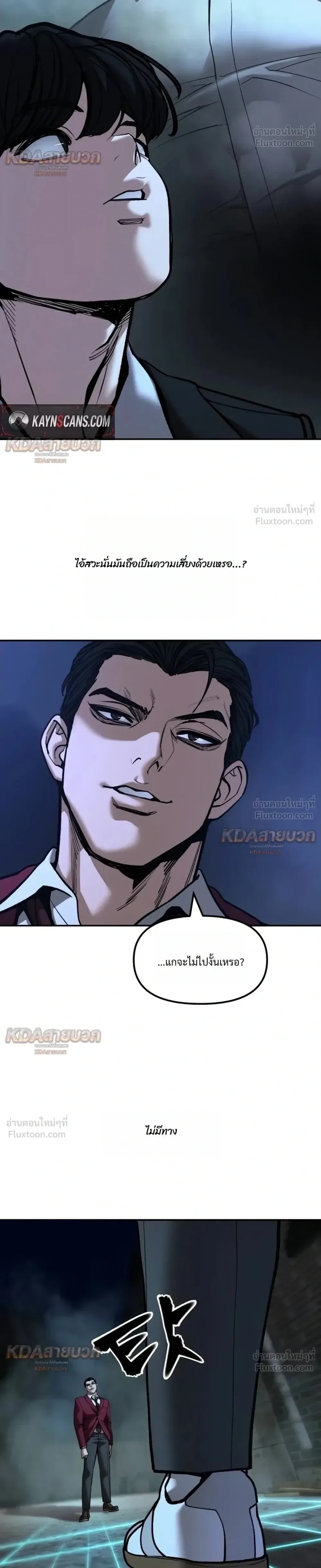 The Bully In-Charge เลวฟาดเลว ตอนที่ 200 หน้า 24