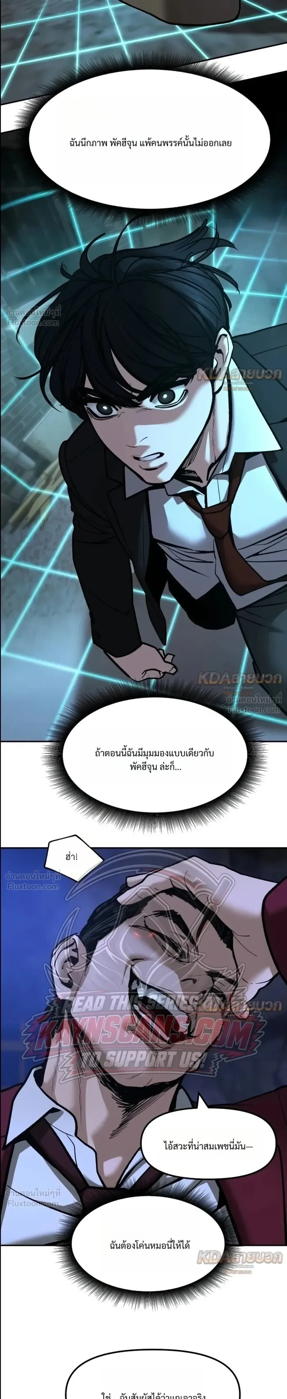 The Bully In-Charge เลวฟาดเลว ตอนที่ 200 หน้า 25
