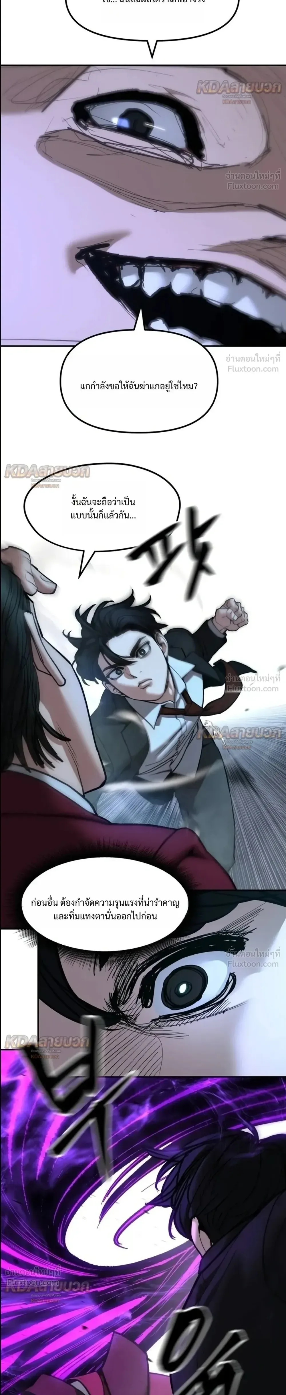 The Bully In-Charge เลวฟาดเลว ตอนที่ 200 หน้า 26