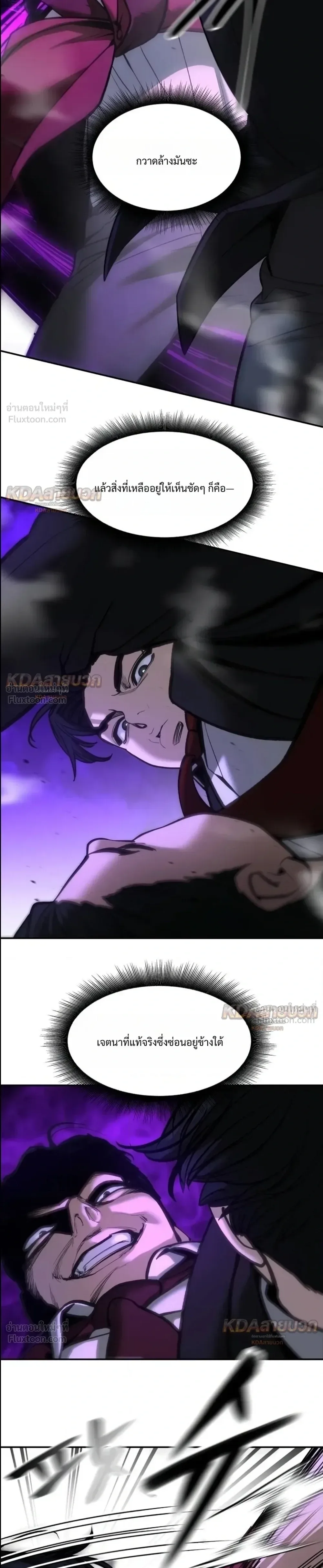 The Bully In-Charge เลวฟาดเลว ตอนที่ 200 หน้า 27