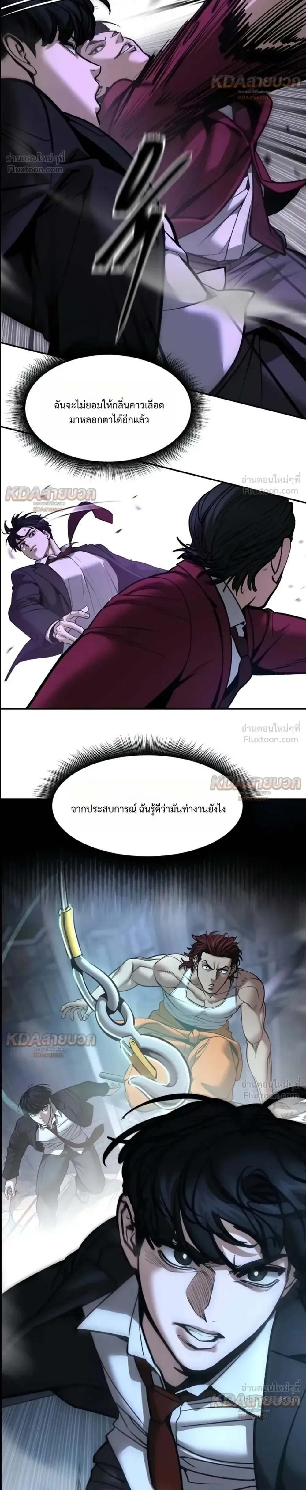 The Bully In-Charge เลวฟาดเลว ตอนที่ 200 หน้า 28