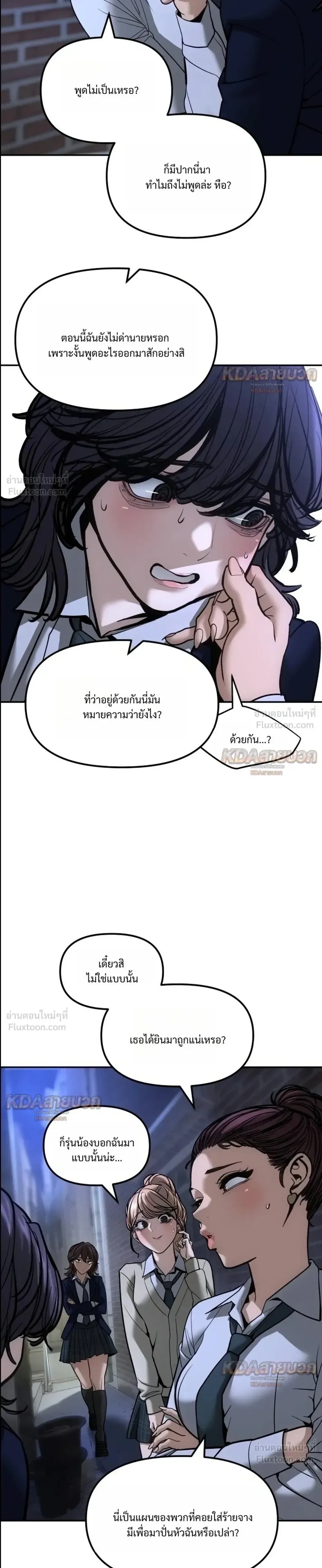 The Bully In-Charge เลวฟาดเลว ตอนที่ 200 หน้า 3