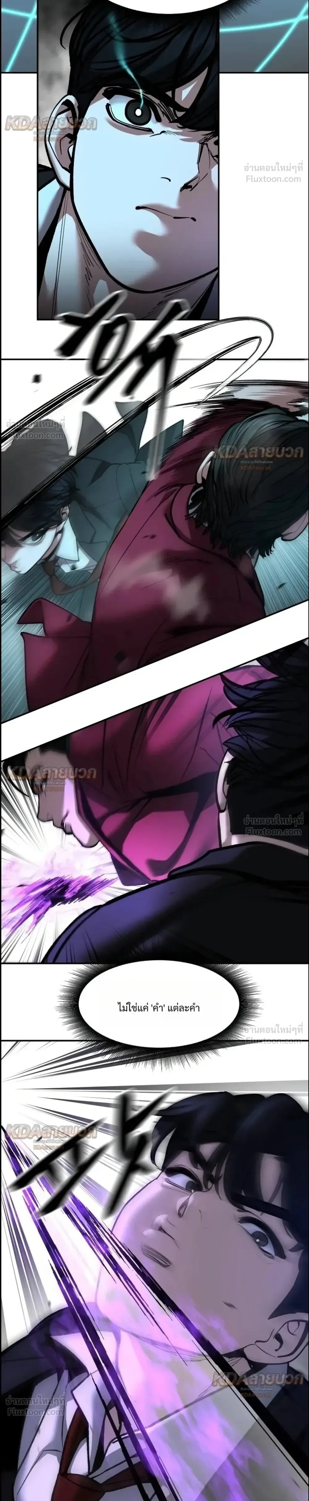 The Bully In-Charge เลวฟาดเลว ตอนที่ 200 หน้า 30