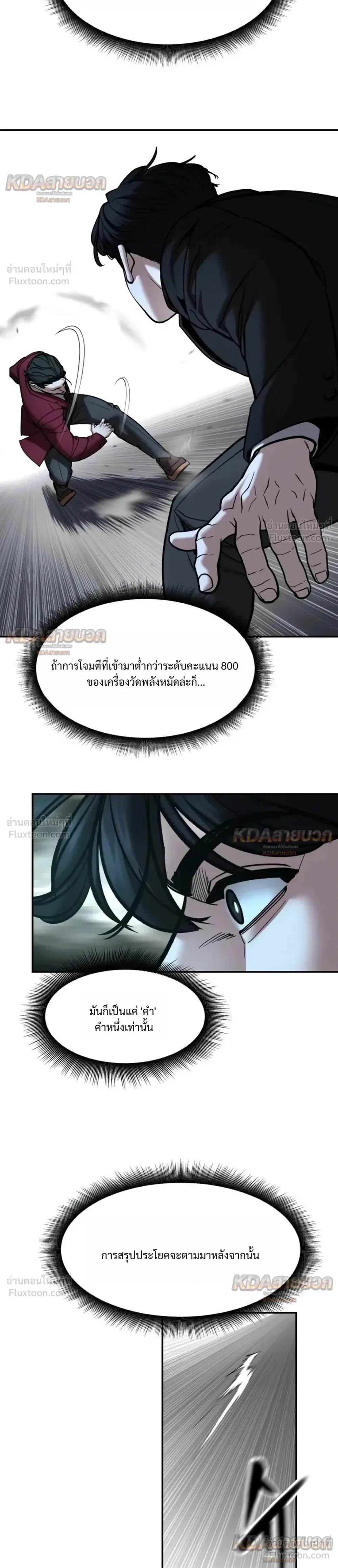The Bully In-Charge เลวฟาดเลว ตอนที่ 200 หน้า 34
