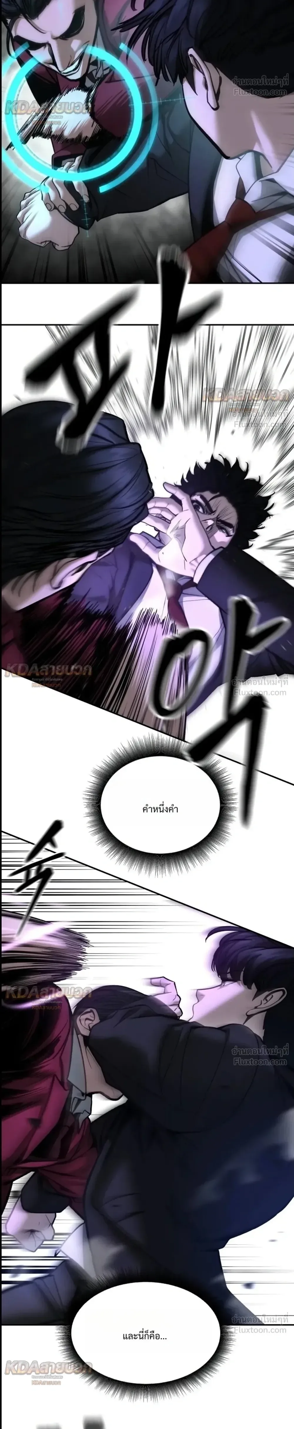 The Bully In-Charge เลวฟาดเลว ตอนที่ 200 หน้า 36