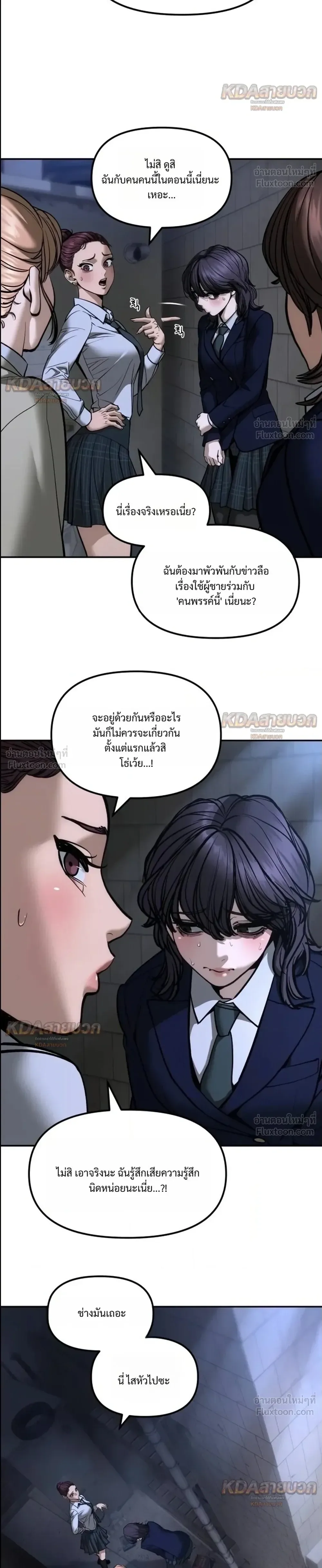 The Bully In-Charge เลวฟาดเลว ตอนที่ 200 หน้า 4
