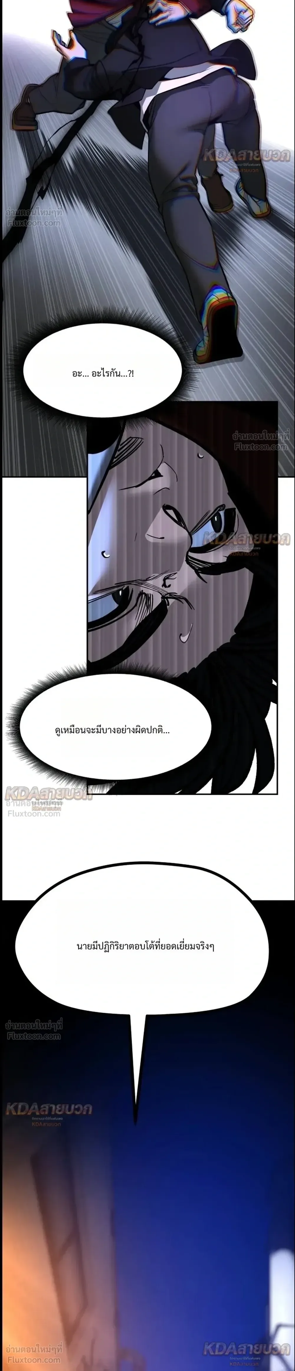 The Bully In-Charge เลวฟาดเลว ตอนที่ 200 หน้า 40