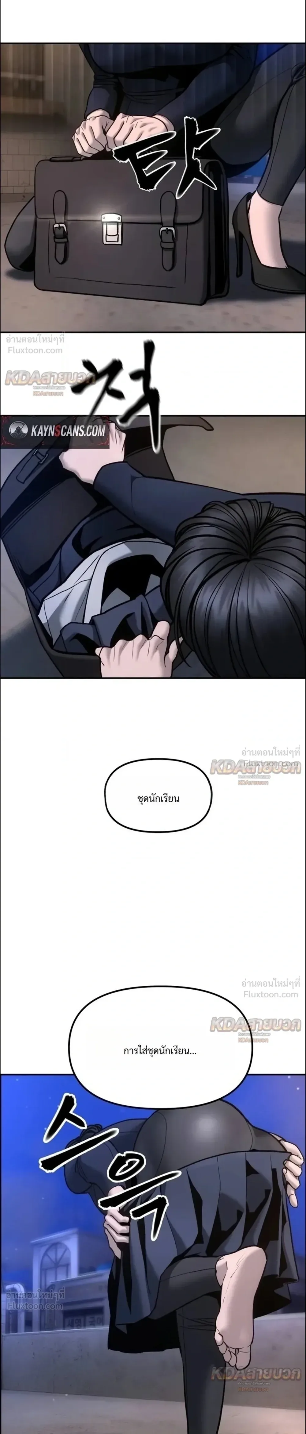 The Bully In-Charge เลวฟาดเลว ตอนที่ 200 หน้า 43