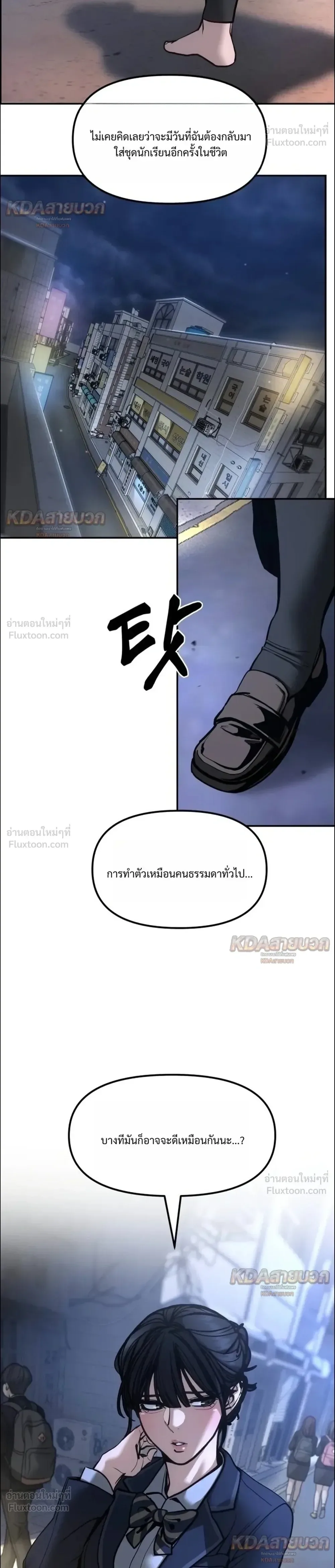 The Bully In-Charge เลวฟาดเลว ตอนที่ 200 หน้า 44
