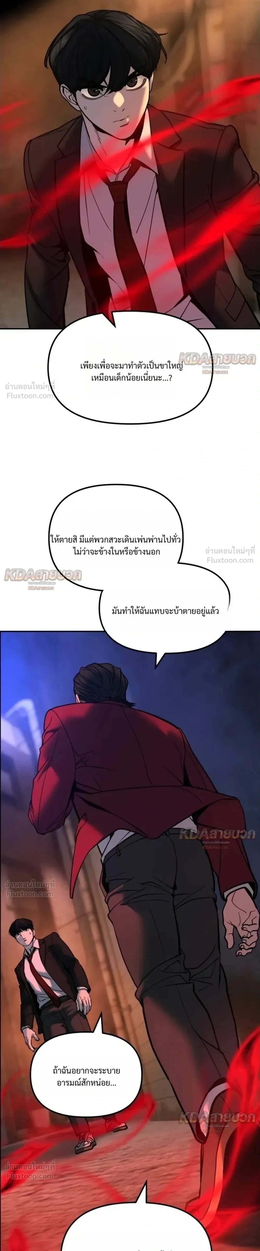 The Bully In-Charge เลวฟาดเลว ตอนที่ 200 หน้า 7