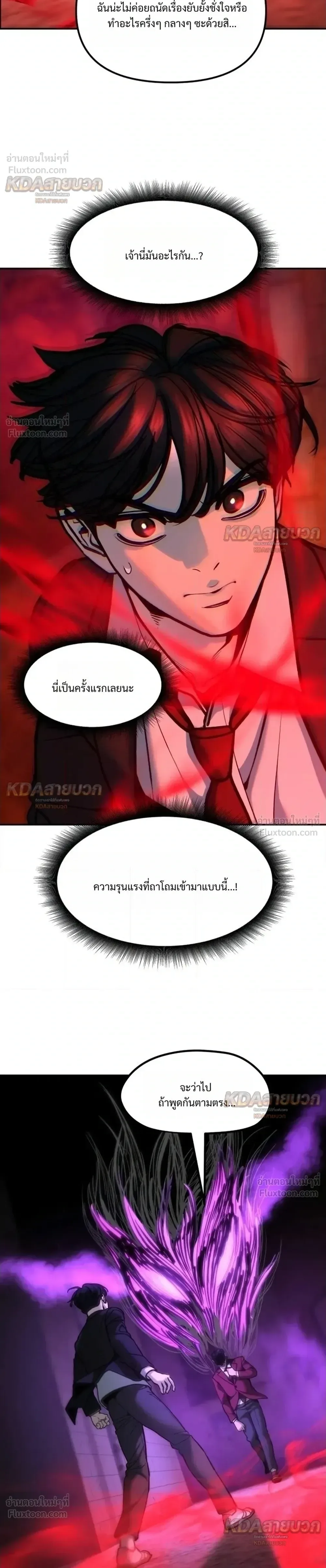 The Bully In-Charge เลวฟาดเลว ตอนที่ 200 หน้า 8