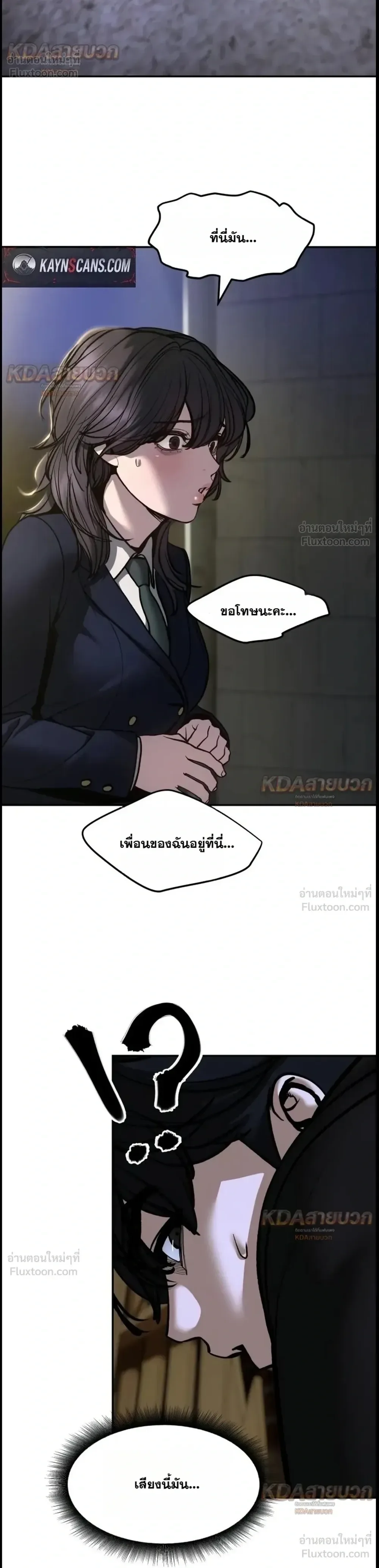 The Bully In-Charge เลวฟาดเลว ตอนที่ 201 หน้า 21