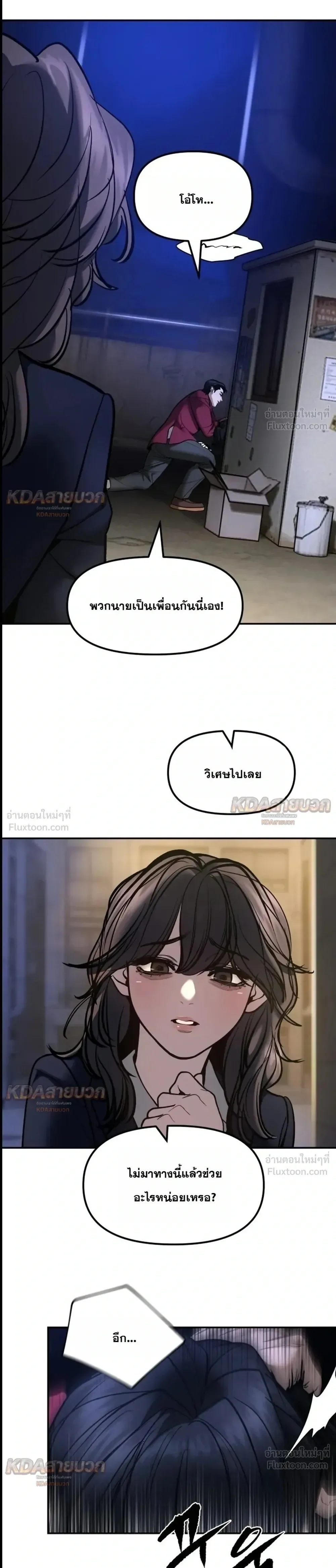 The Bully In-Charge เลวฟาดเลว ตอนที่ 201 หน้า 22