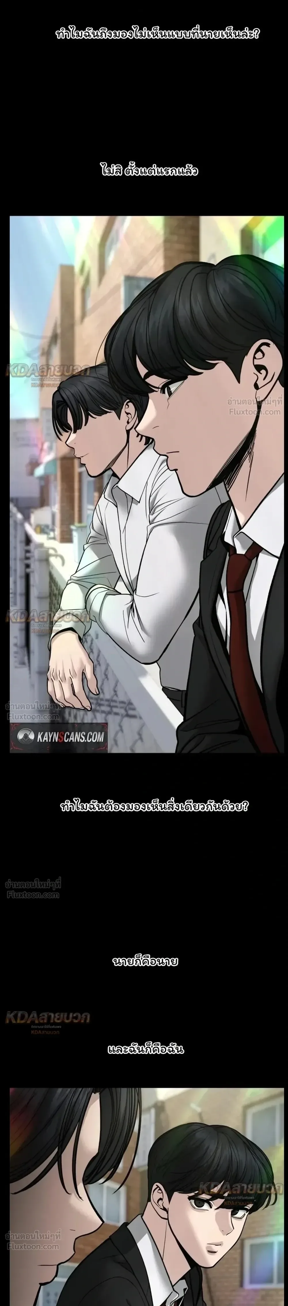 The Bully In-Charge เลวฟาดเลว ตอนที่ 201 หน้า 28